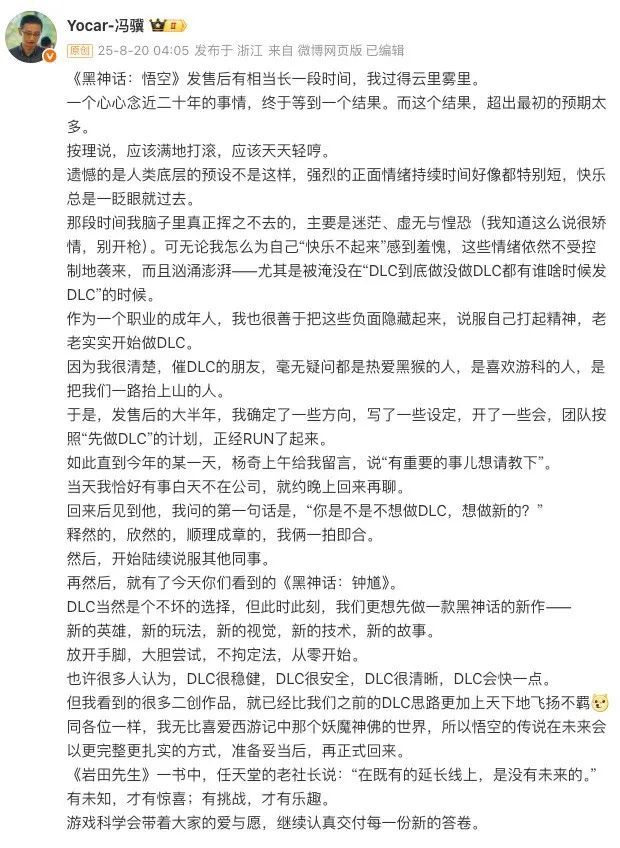 热搜刷屏！《黑神话》新作官宣