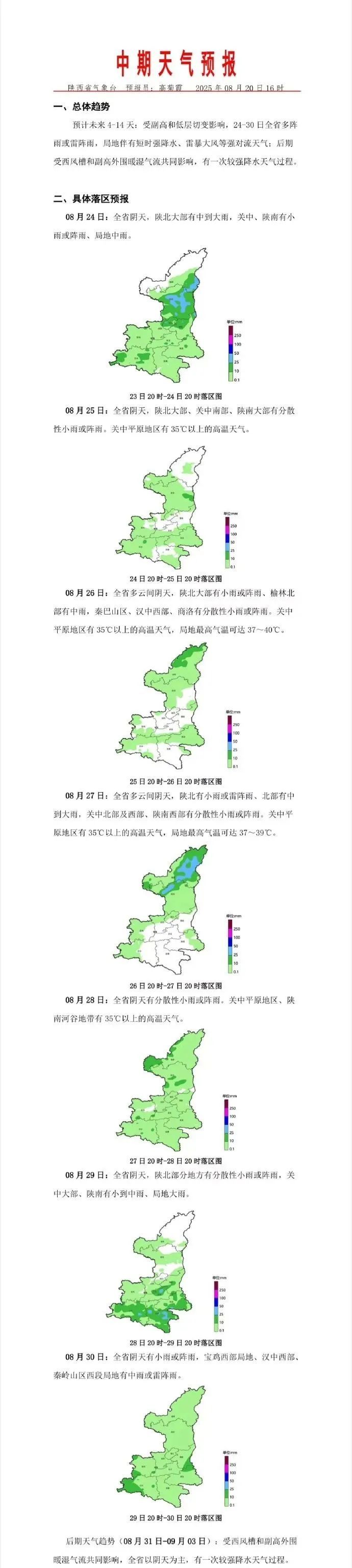 雷雨大风＋局地短时暴雨！陕西发布天气预警→