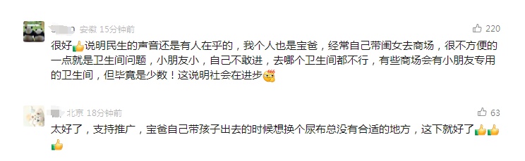多地有了“父婴室”，网友热议：支持推广