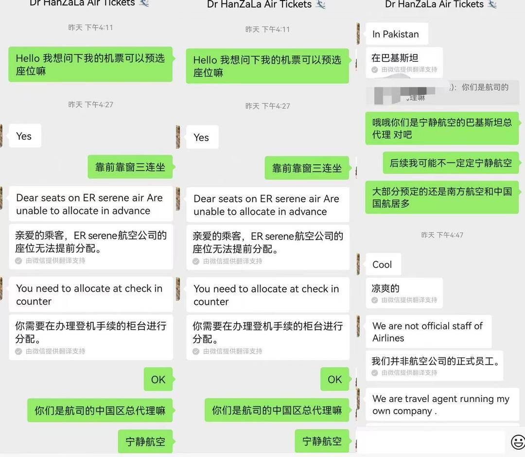 订机票后被陌生人加微信以低价“截单”,订单信息被掌握乘客讨说法 订机票后被陌生人加微信以低价“截单”,订单信息被掌握乘客讨说法