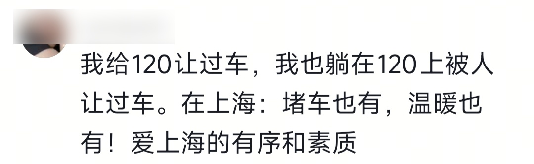 “上海的驾驶员素质真高！”上海的温度在此刻具象化了
