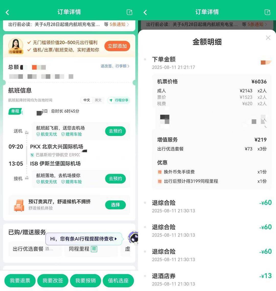 订机票后被陌生人加微信以低价“截单”,订单信息被掌握乘客讨说法 订机票后被陌生人加微信以低价“截单”,订单信息被掌握乘客讨说法