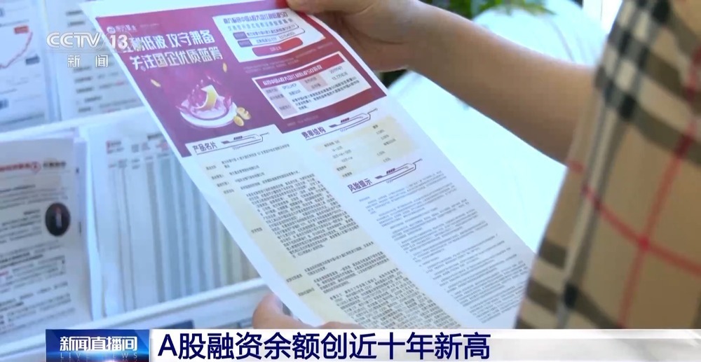 A股上涨、交投活跃 融资余额创近十年新高 专家：“借钱炒股”需理性