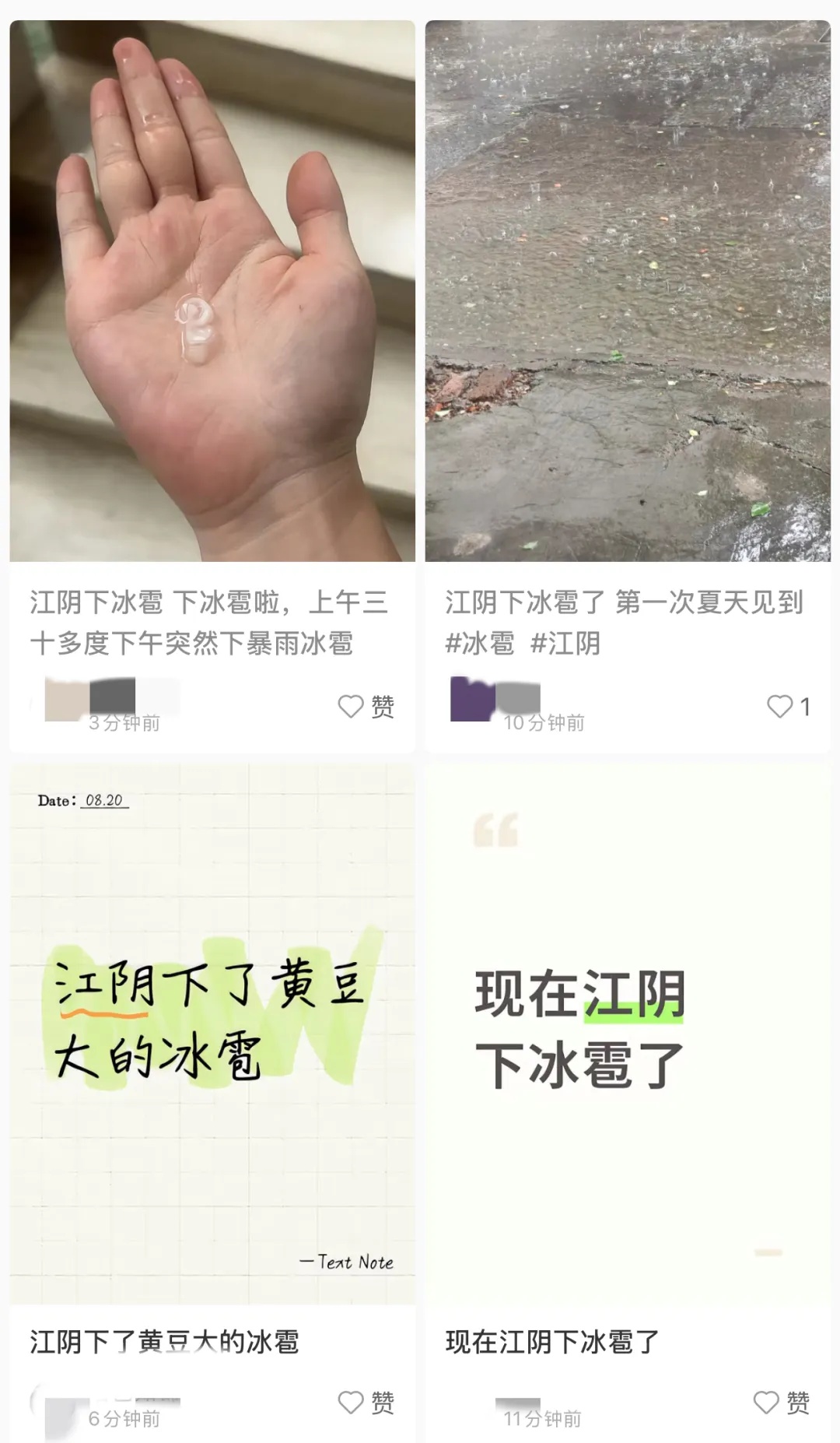 江苏突降冰雹！多地发布强对流预警