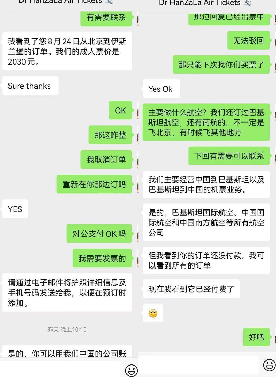 订机票后被陌生人加微信以低价“截单”,订单信息被掌握乘客讨说法 订机票后被陌生人加微信以低价“截单”,订单信息被掌握乘客讨说法