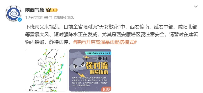 黄色预警！陕西多地短时强降水！气象部门提醒→