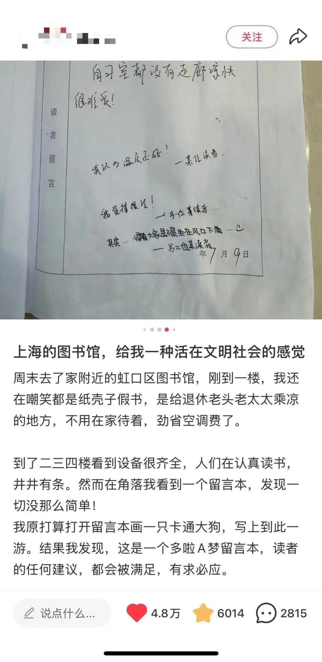 图书馆“留言本”出圈背后：有温度的公共服务何以向更多人延伸