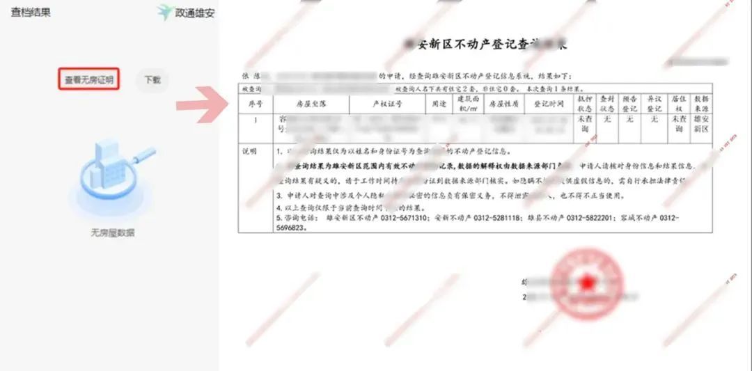 如何查询个人房产信息？攻略来了