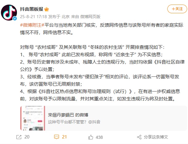 “男网红娶三个残障老婆”，抖音回应