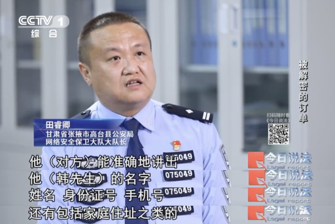 80万条公民个人信息遭泄露，只因网购订单被解密…… | “保护个人信息”特别策划