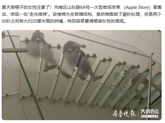 一苹果专卖店内现“走光楼梯”？知名女演员发文，门店回应→
