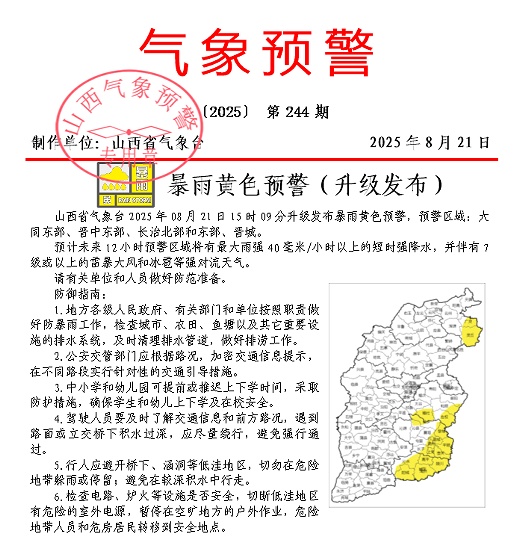 暴雨、雷暴大风、冰雹…山西这4地特别注意防范