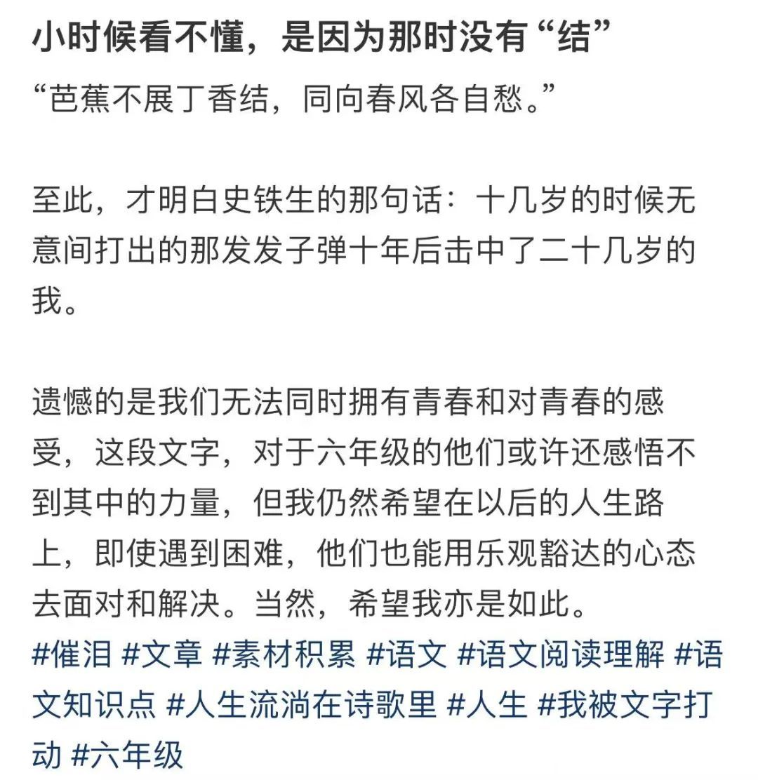 “突然被小时候看不懂的文字震撼到了……”
