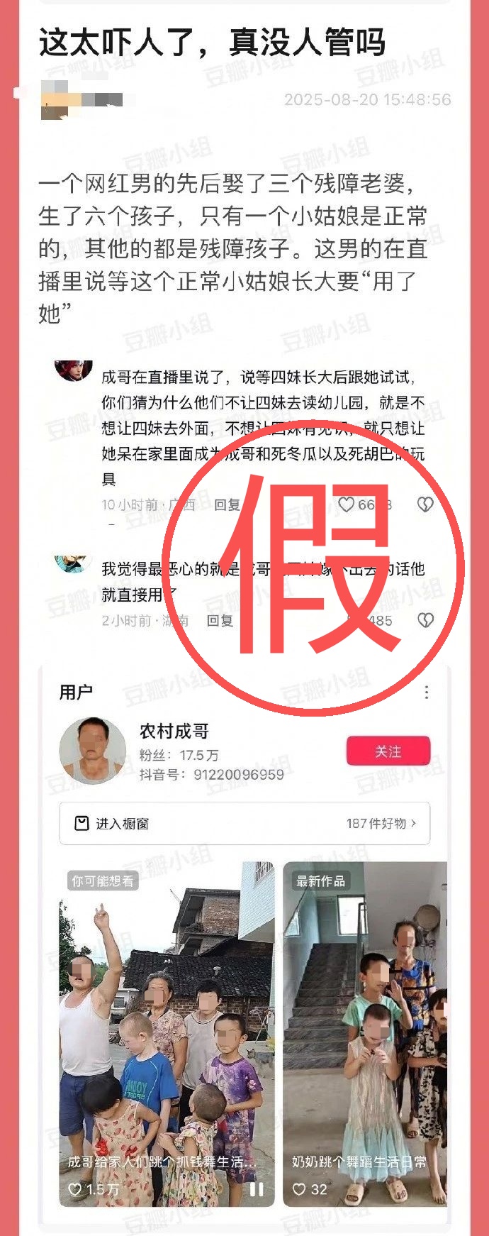 “男网红娶三个残障老婆”登上热搜，平台辟谣：网传信息不实