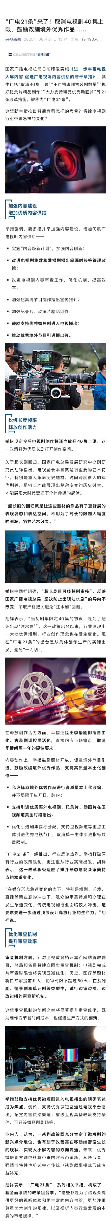 广电总局回应取消电视剧40集上限：严格把关避免“注水剧”回潮，但不再“一刀切”