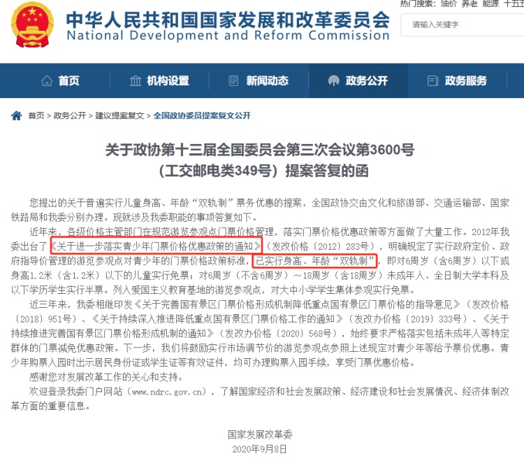 儿童票，该凭年龄还是身高？