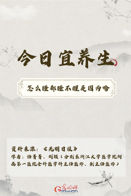 怎么睡都睡不醒是因为啥