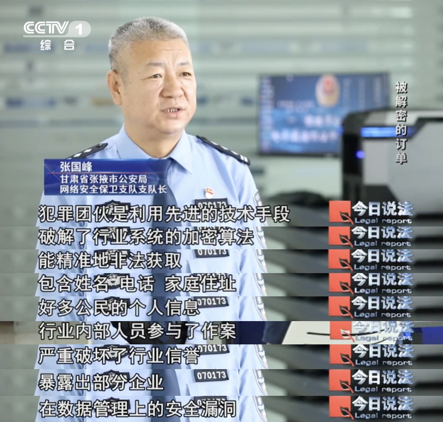 80万条公民个人信息遭泄露，只因网购订单被解密…… | “保护个人信息”特别策划