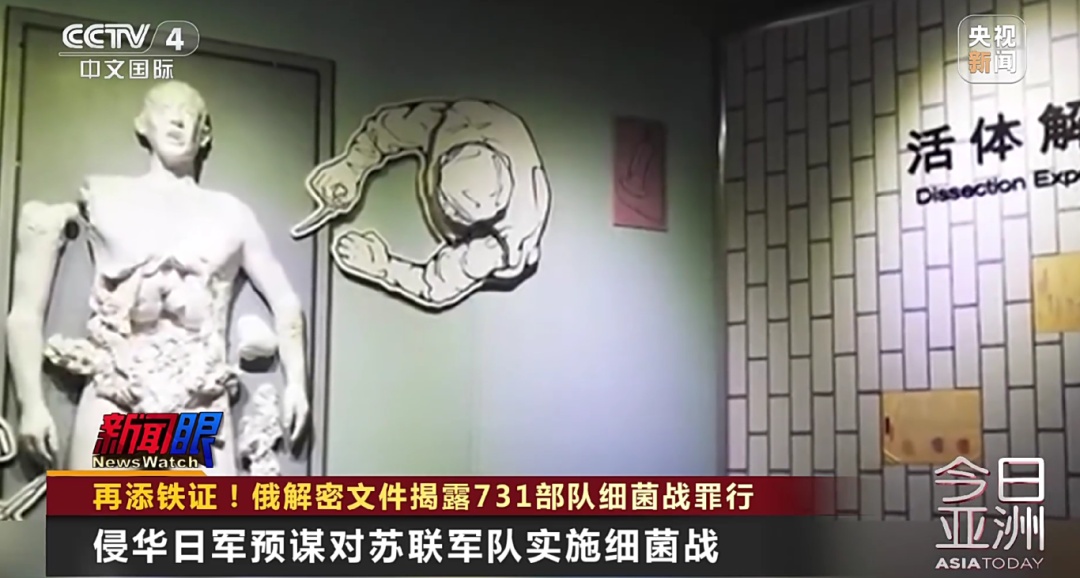 再添铁证！俄解密文件揭露731部队罪行