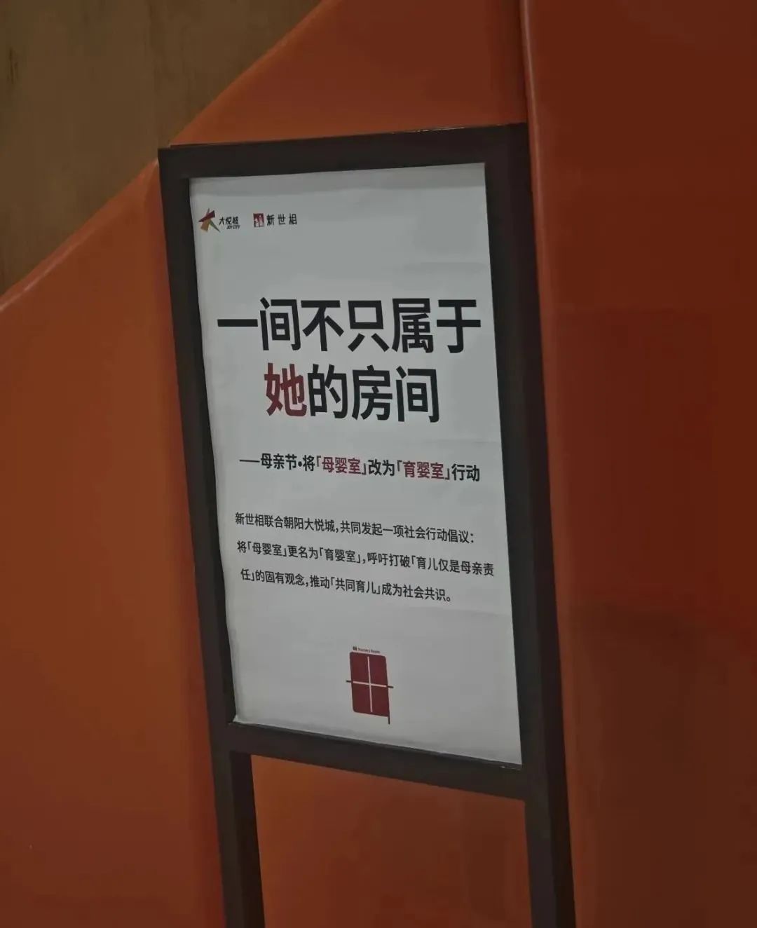 商城将“母婴室”更名为“育婴室”，网友坐不住了...