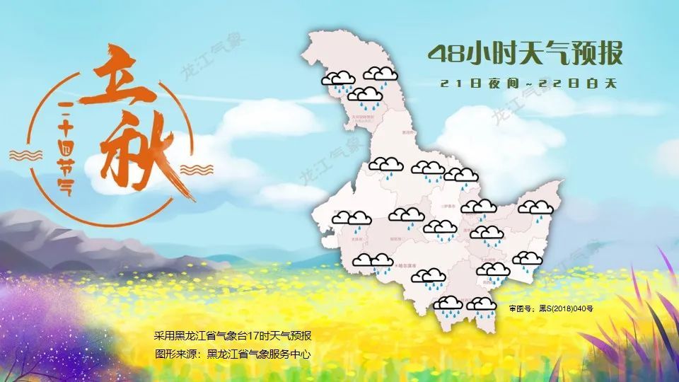 今天,黑龙江局地暴雨 今天,黑龙江局地暴雨