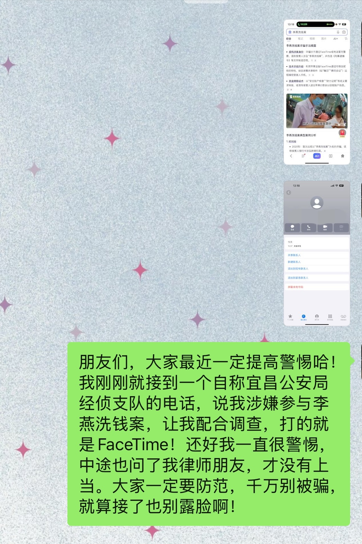 警惕“李燕洗钱案”！已有多人被骗，警方提醒