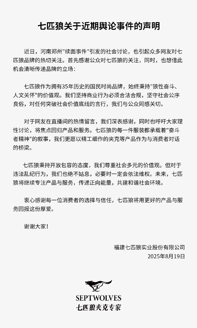 面馆老板直播称顾客为“七匹狼” ，违法吗？律师解读→