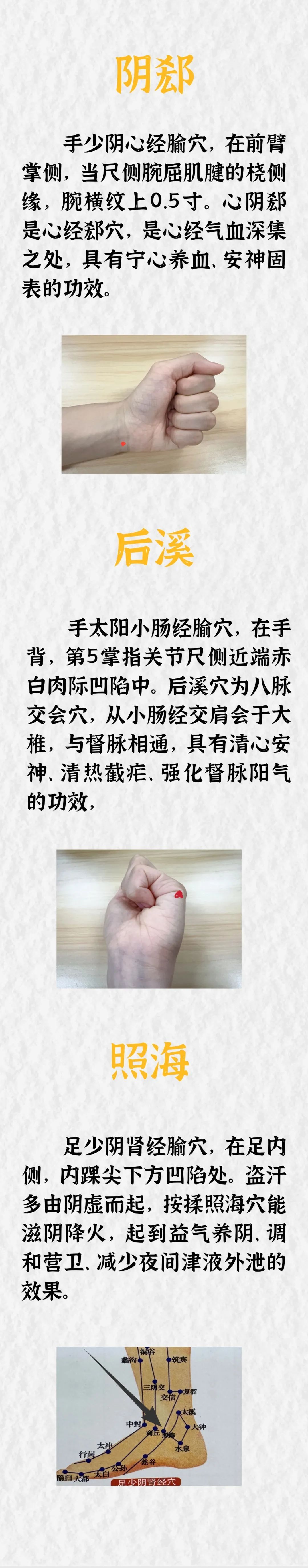 一到晚上就大汗淋漓？别慌！这3个穴位，助你摆脱盗汗烦恼