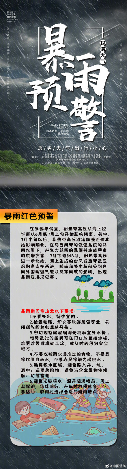 暴雨高温强对流预警齐发 该咋避险