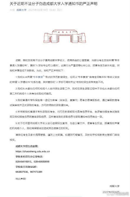 成都大学专本套读通知书系伪造