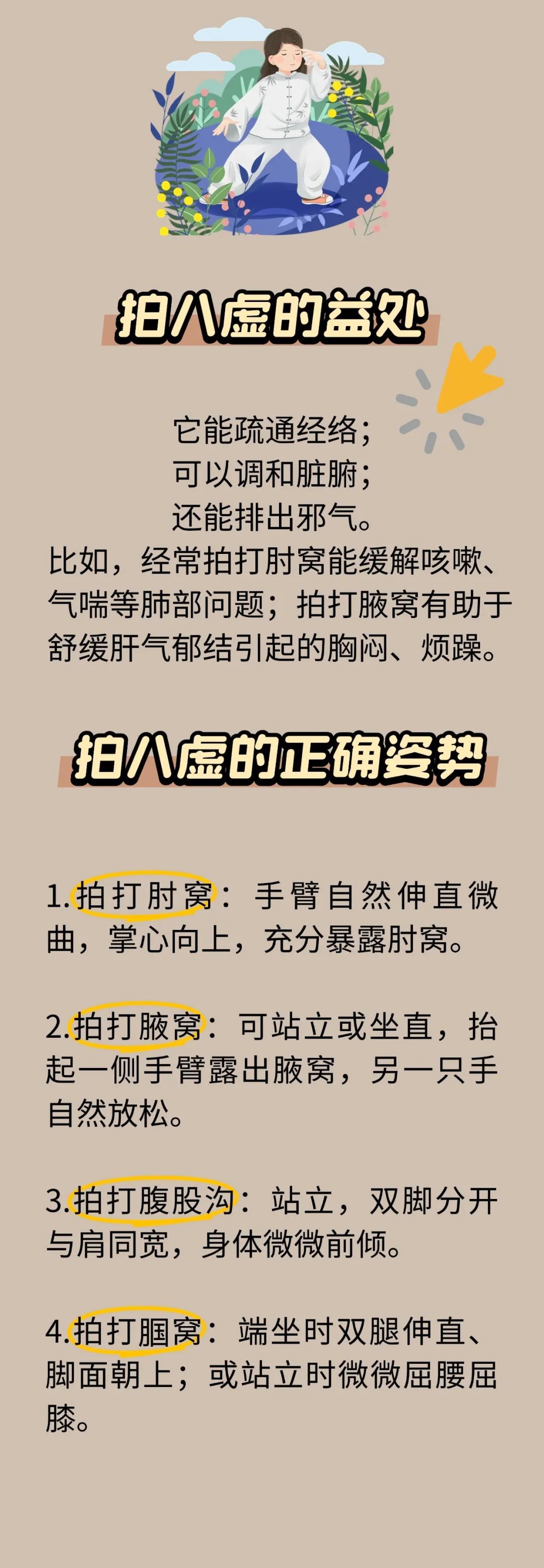 “拍八虚”有多神奇？每天10分钟，帮你把身体“拍”舒服