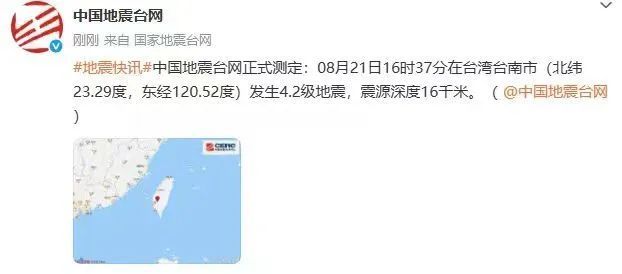地震了！福建网友：有震感