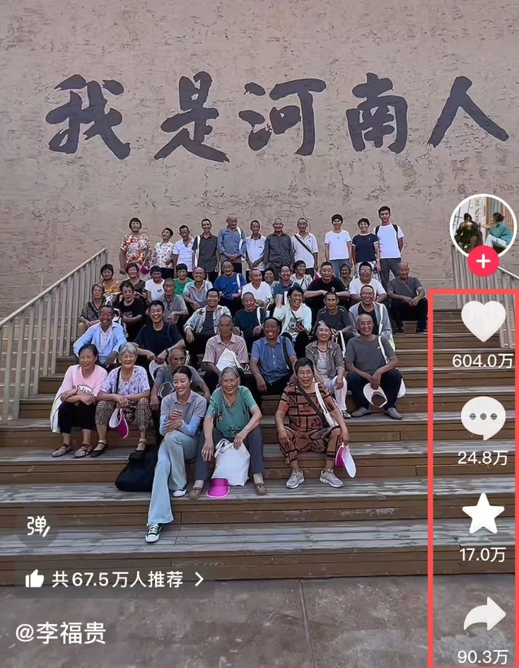 李福贵花2万元带村里46名老人旅游，有人打扮得比结婚还“齐整”