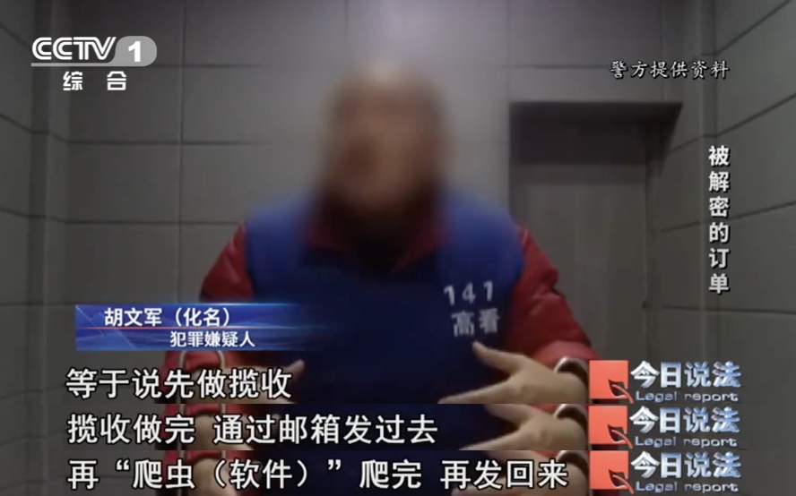 80万条公民个人信息遭泄露，只因网购订单被解密…… | “保护个人信息”特别策划