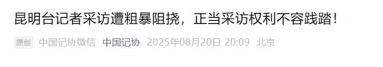 电视台女记者采访中被打伤！官方通报