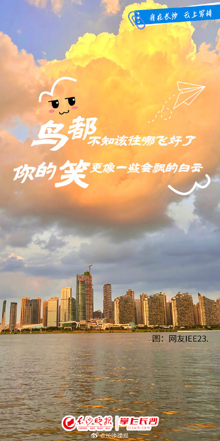 抬头看！长沙的云在写诗！