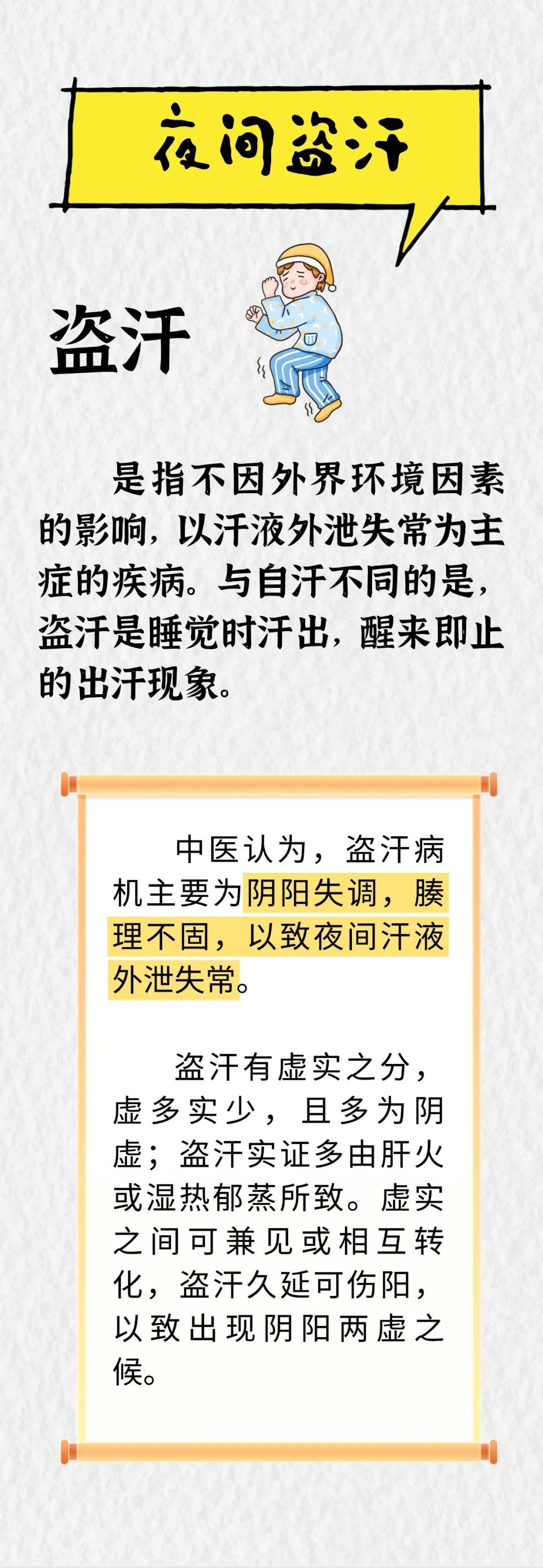 一到晚上就大汗淋漓？别慌！这3个穴位，助你摆脱盗汗烦恼