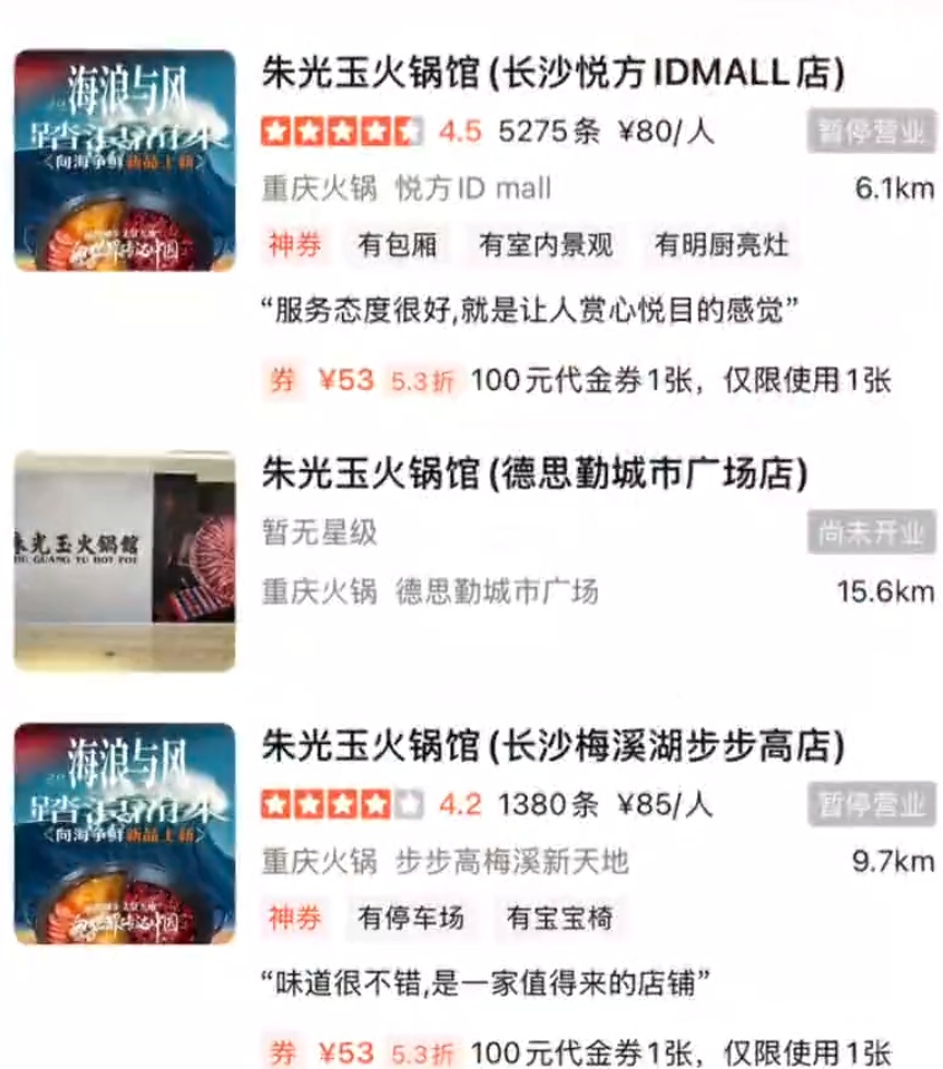 大量门店被曝停业,曾是“排队王”,高峰期要排6小时,不少上海人也去过 大量门店被曝停业,曾是“排队王”,高峰期要排6小时,不少上海人也去过