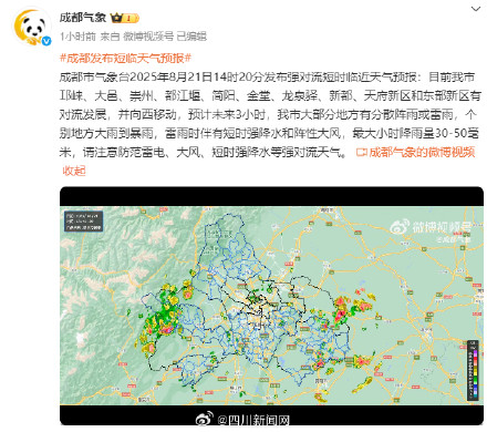 雷电黄色预警！成都强降雨大风马上到