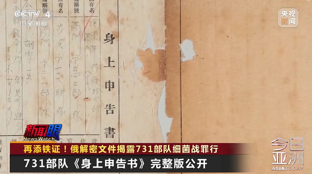 再添铁证！俄解密文件揭露731部队罪行