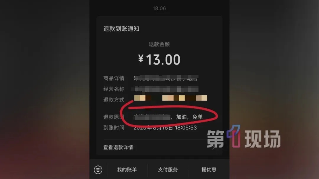 13元退款，刷屏全网！