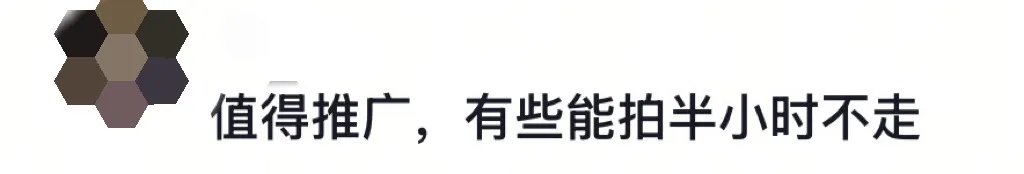 网红打卡点限时1分钟拍照？网友：“强烈建议推广！”