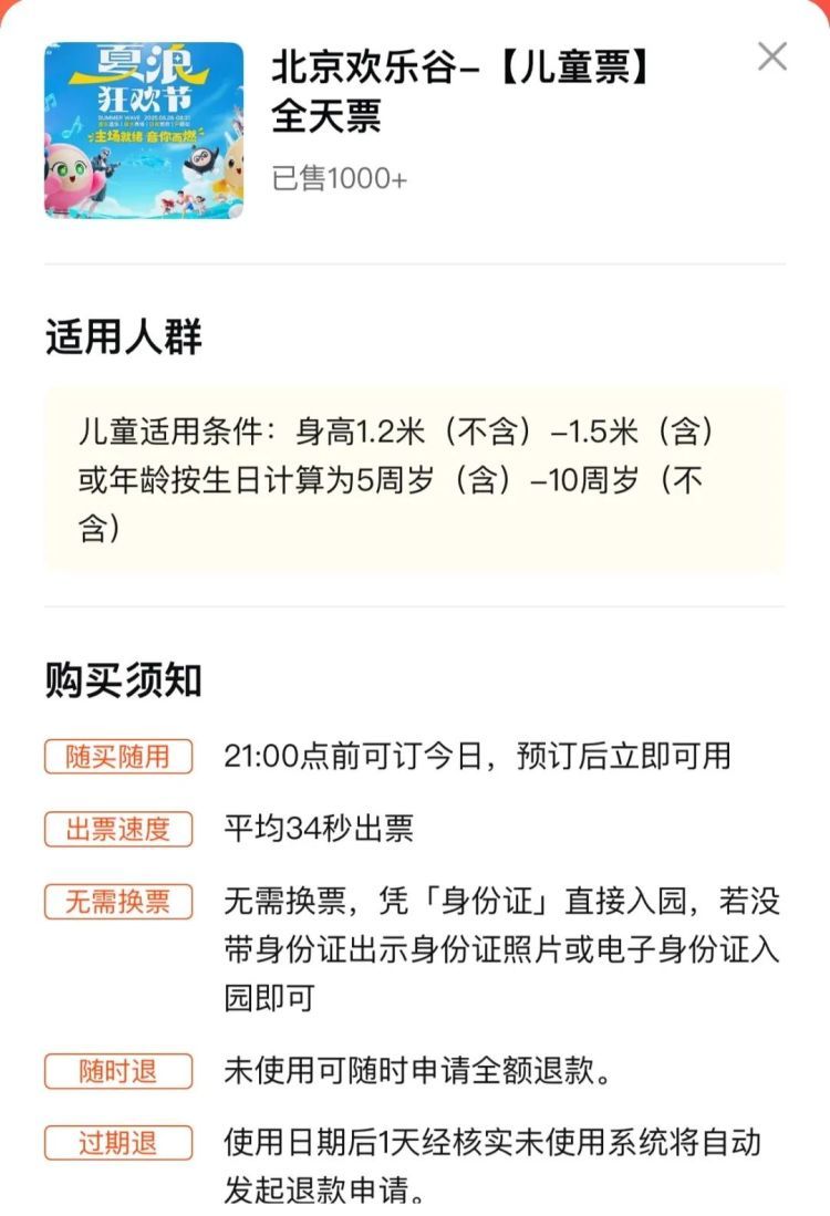 儿童票，该凭年龄还是身高？