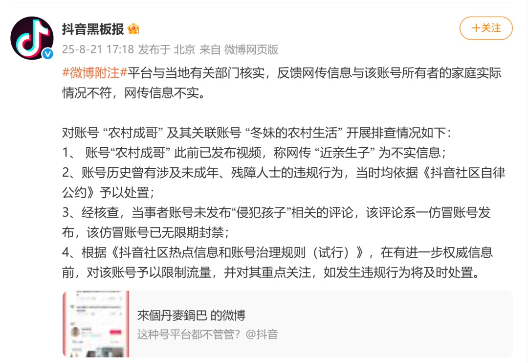 “男网红娶三个残障老婆”登上热搜，平台辟谣：网传信息不实