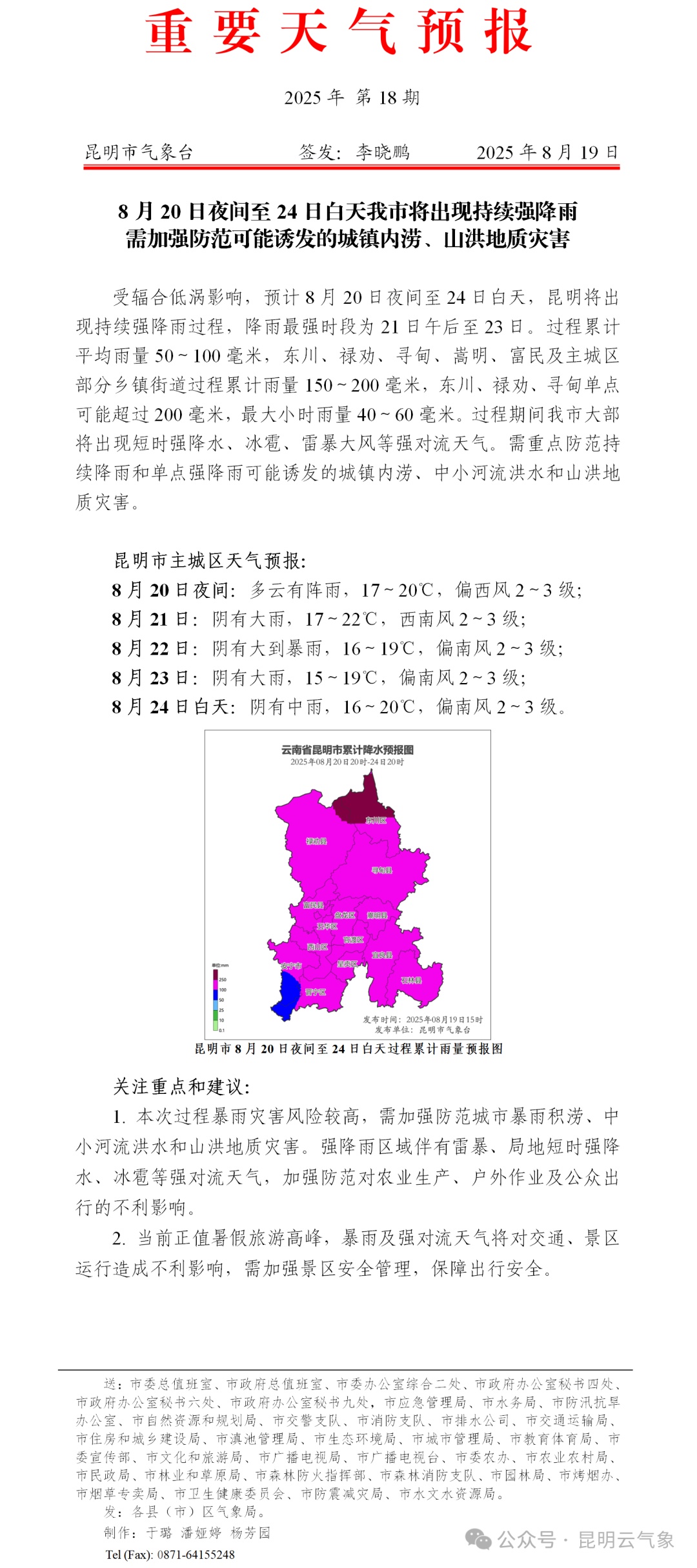 记得带伞！昆明将连续5天出现强降雨，多路段受影响…