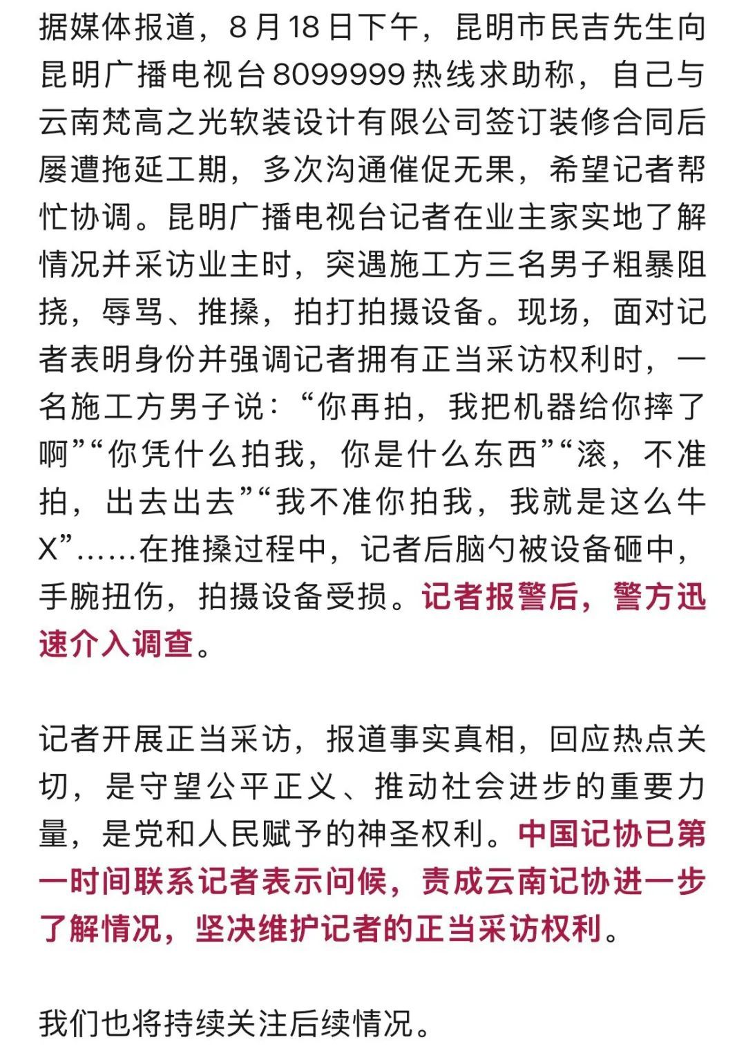 电视台记者采访被打受伤,官方通报:行拘! 电视台记者采访被打受伤,官方通报:行拘!
