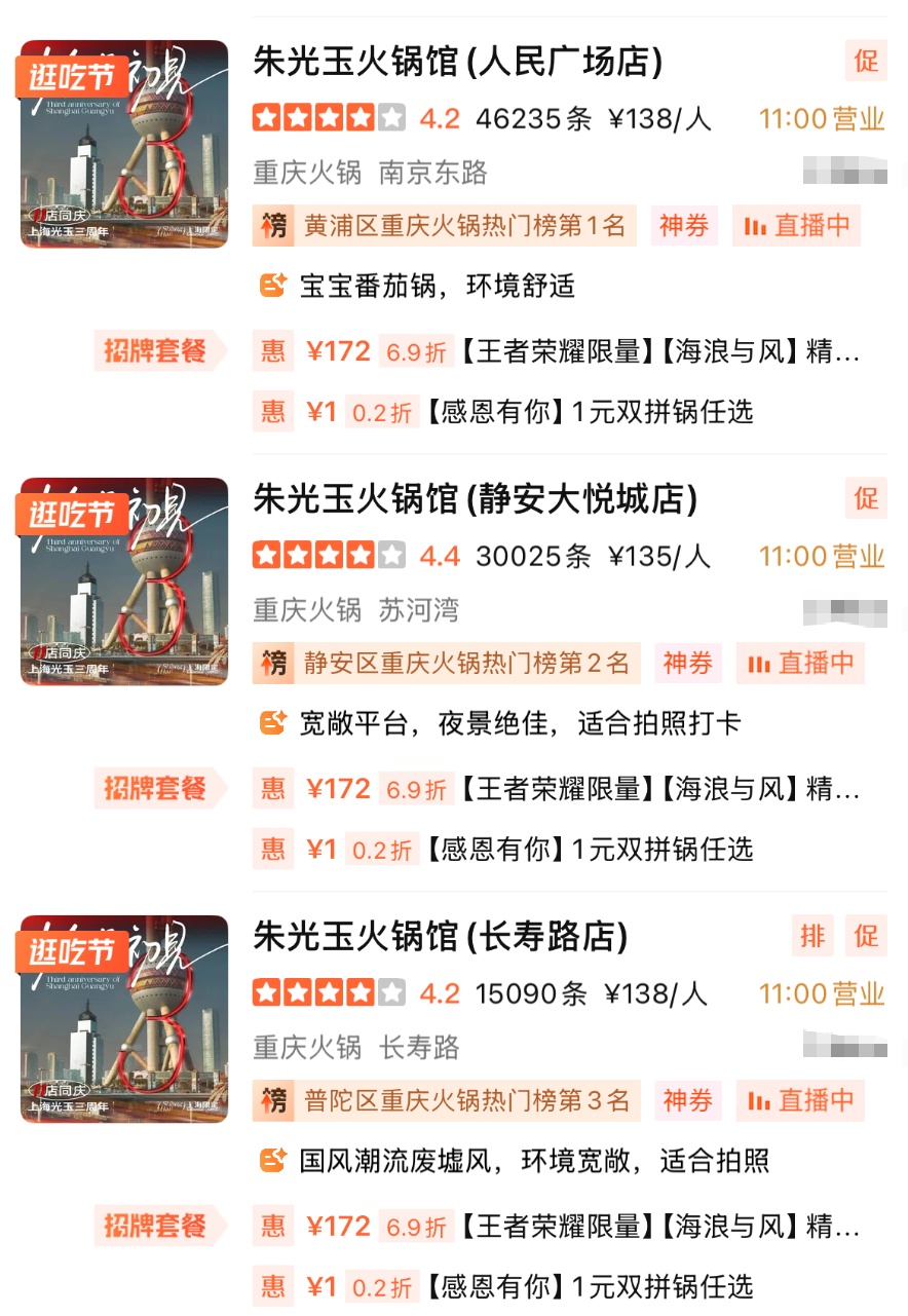 大量门店被曝停业,曾是“排队王”,高峰期要排6小时,不少上海人也去过 大量门店被曝停业,曾是“排队王”,高峰期要排6小时,不少上海人也去过