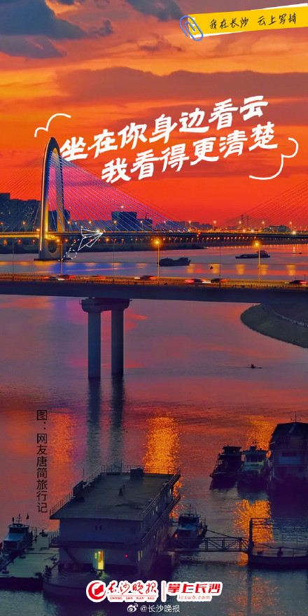 抬头看！长沙的云在写诗！