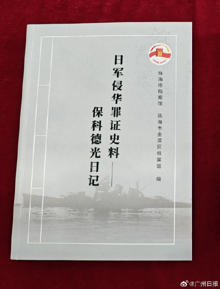 侵华日军亲笔日记将在中大博物馆展出