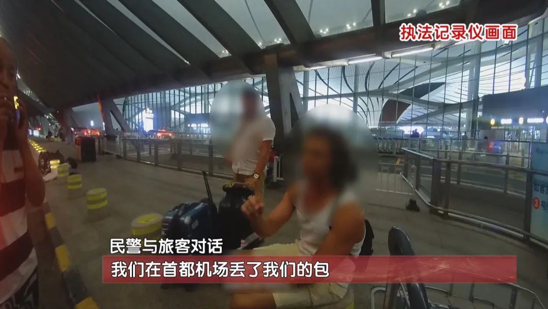 外籍父子人在大兴机场，行李落在首都机场……民警：别哭，我们帮你找！